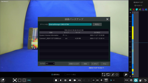 YKS-XVR8004 バックアップ画面